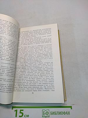 Избранные произведения. Том 2. Пролог