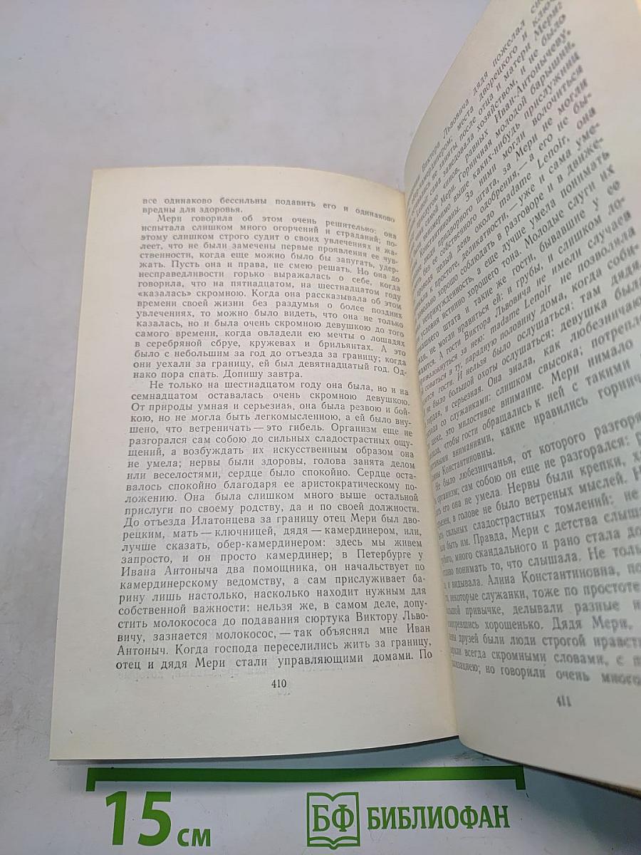 Избранные произведения. Том 2. Пролог