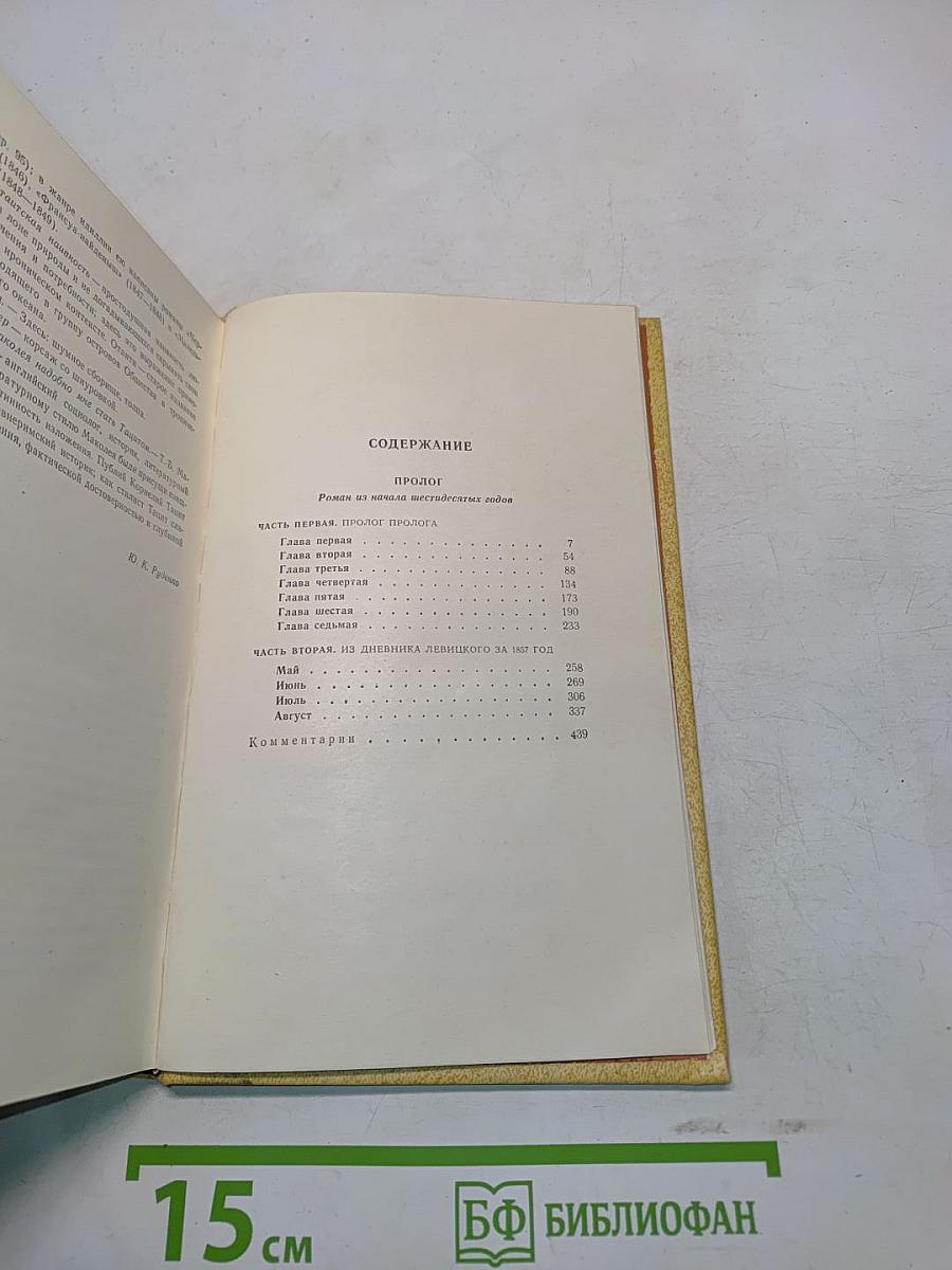 Избранные произведения. Том 2. Пролог