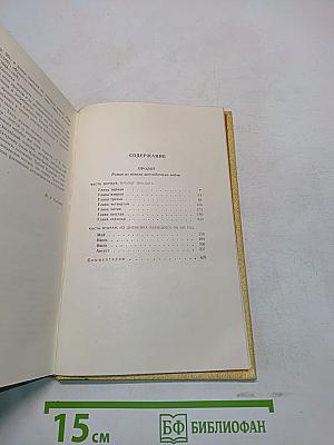 Избранные произведения. Том 2. Пролог