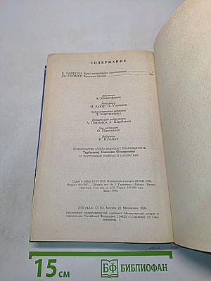 Край волшебного королевства. Красная лисица