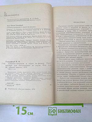 Сборник вопросов и задач по физике