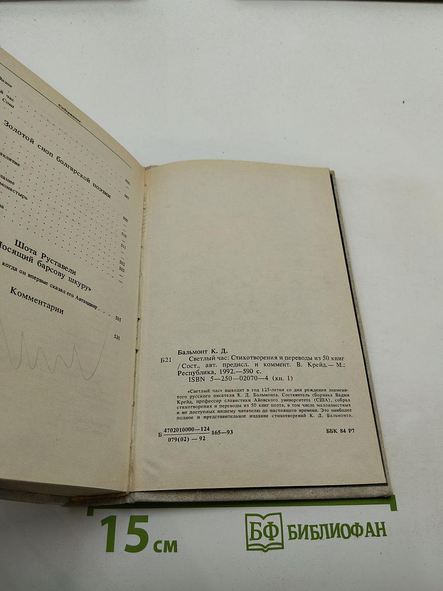 Светлый час