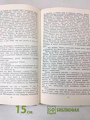 Анна Зегерс. Собрание сочинений в шести томах. Том четвертый. Мертвые остаются молодыми