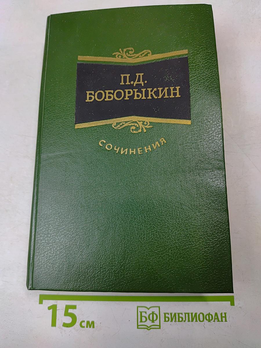 Сочинения. Том третий
