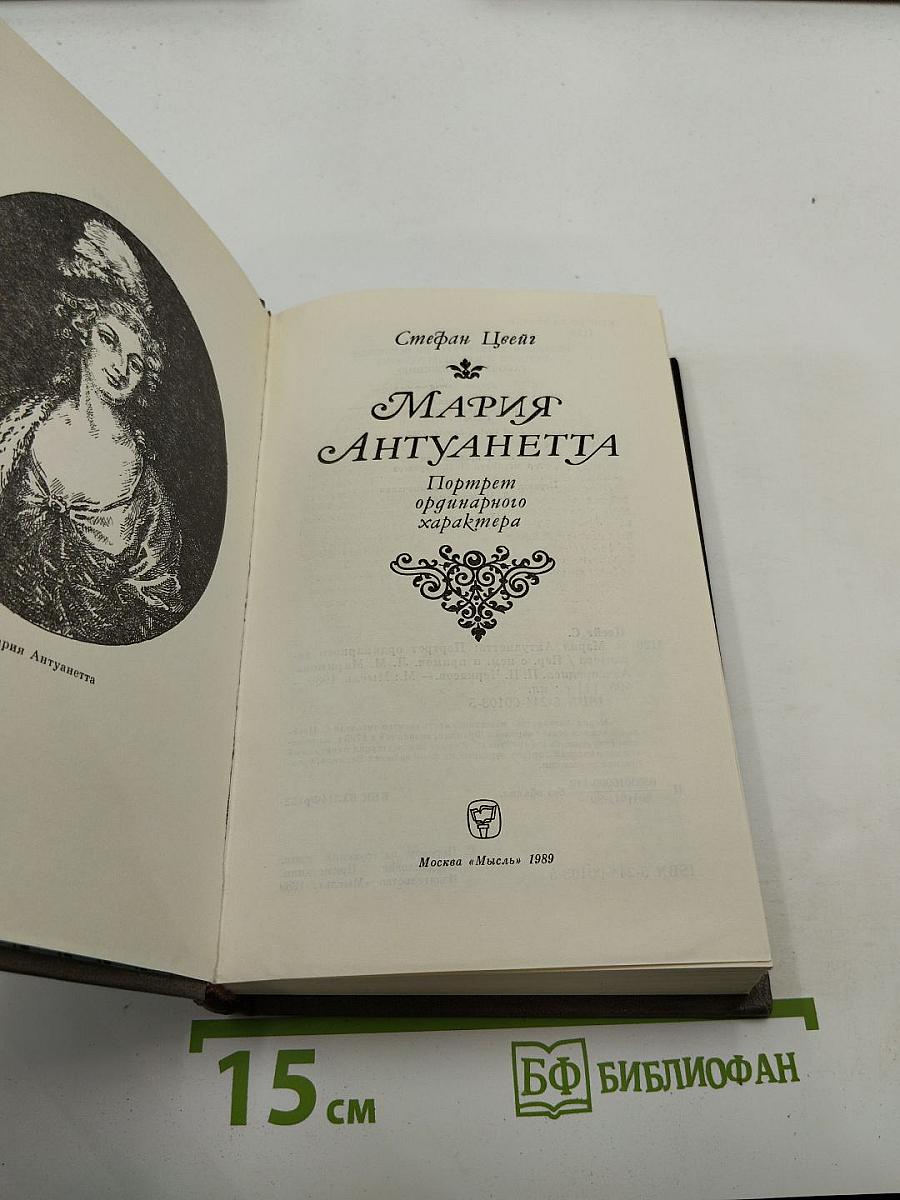Мария Антуанетта