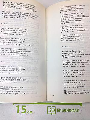 Гимен Любви