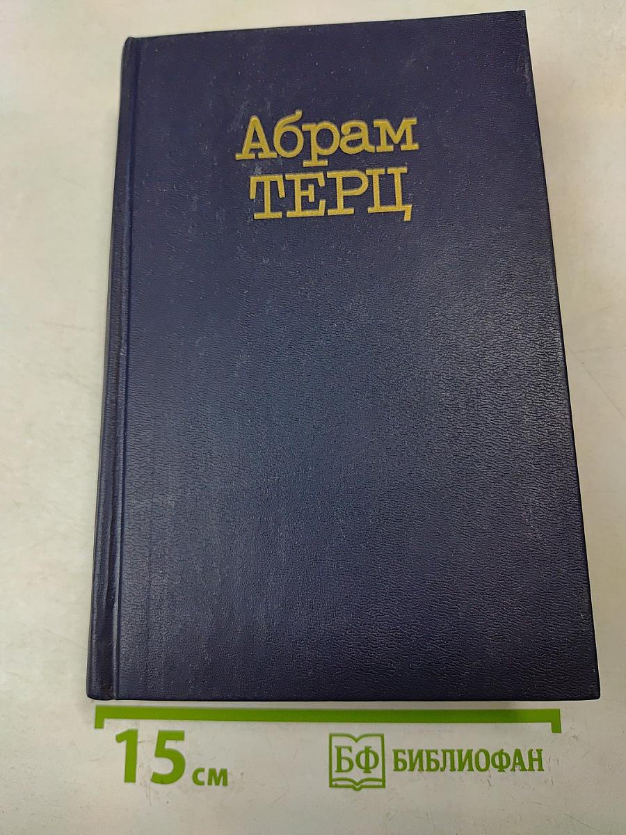 Собрание сочинений в двух томах. Том 2