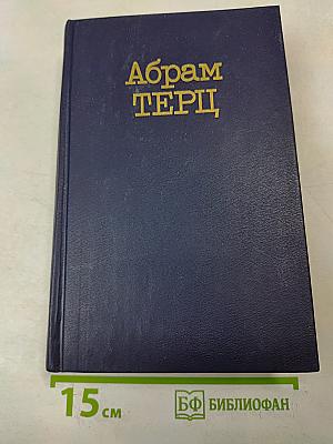 Собрание сочинений в двух томах. Том 2