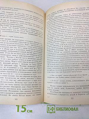 Собрание сочинений в двух томах. Том 2