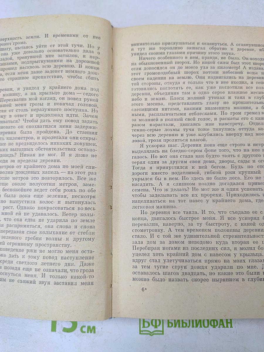 Другой путь. Часть вторая