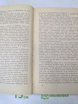 Другой путь. Часть вторая