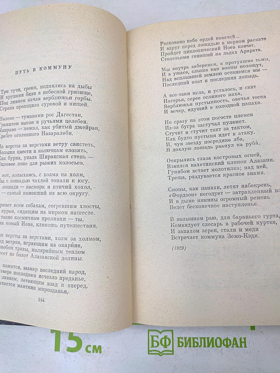 В.Л. Луговской. Собрание сочинений. Том 1. Стихотворения и поэмы