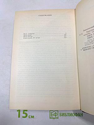 Красные дни. Роман-хроника в двух книгах. Книга 2