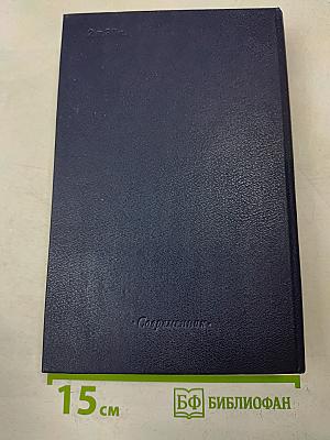 Красные дни. Роман-хроника в двух книгах. Книга 2