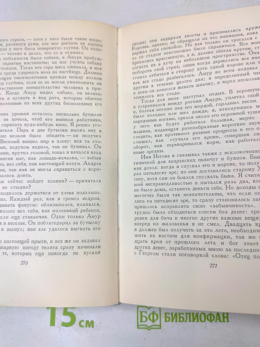 Мартин Андерсен Нексе. Собрание сочинений. Том 7. Автобиографические повести