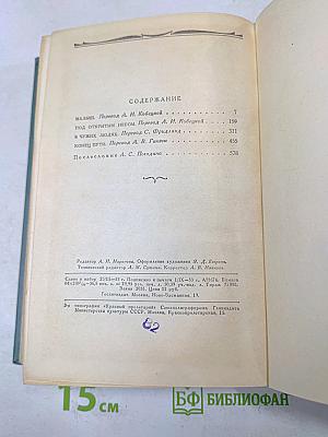 Мартин Андерсен Нексе. Собрание сочинений. Том 7. Автобиографические повести