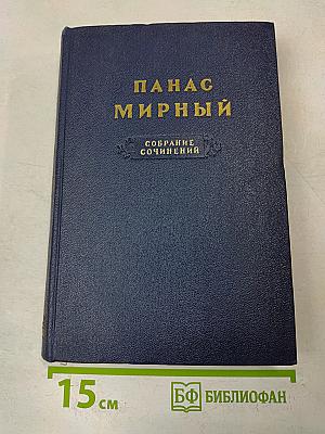 Собрание сочинений. Том 3. Повести и рассказы. Драма Лымеривна