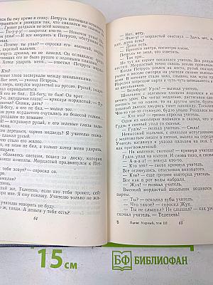 Собрание сочинений. Том 3. Повести и рассказы. Драма Лымеривна