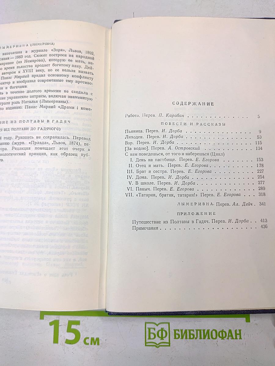 Собрание сочинений. Том 3. Повести и рассказы. Драма Лымеривна
