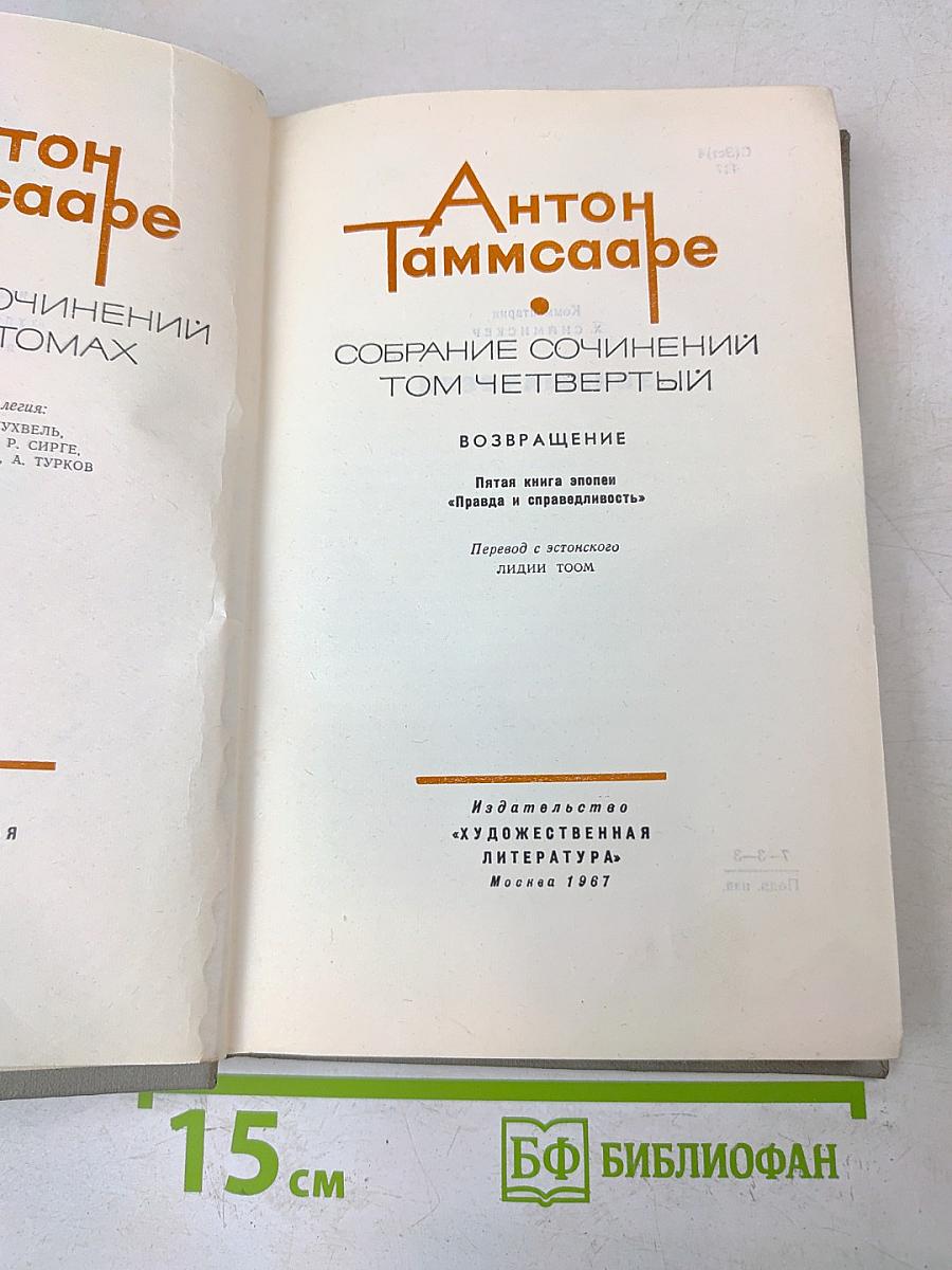 Собрание сочинений. Том четвертый. Возвращение