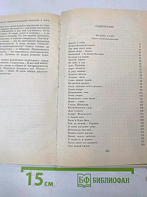 Избранные произведения в двух томах. Том второй. Статьи-размышления