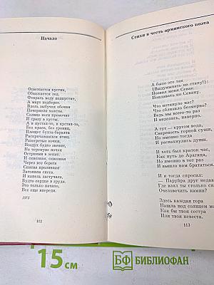 Избранные произведения. Том второй. Стихотворения (1970-1975). Песни. Поэмы