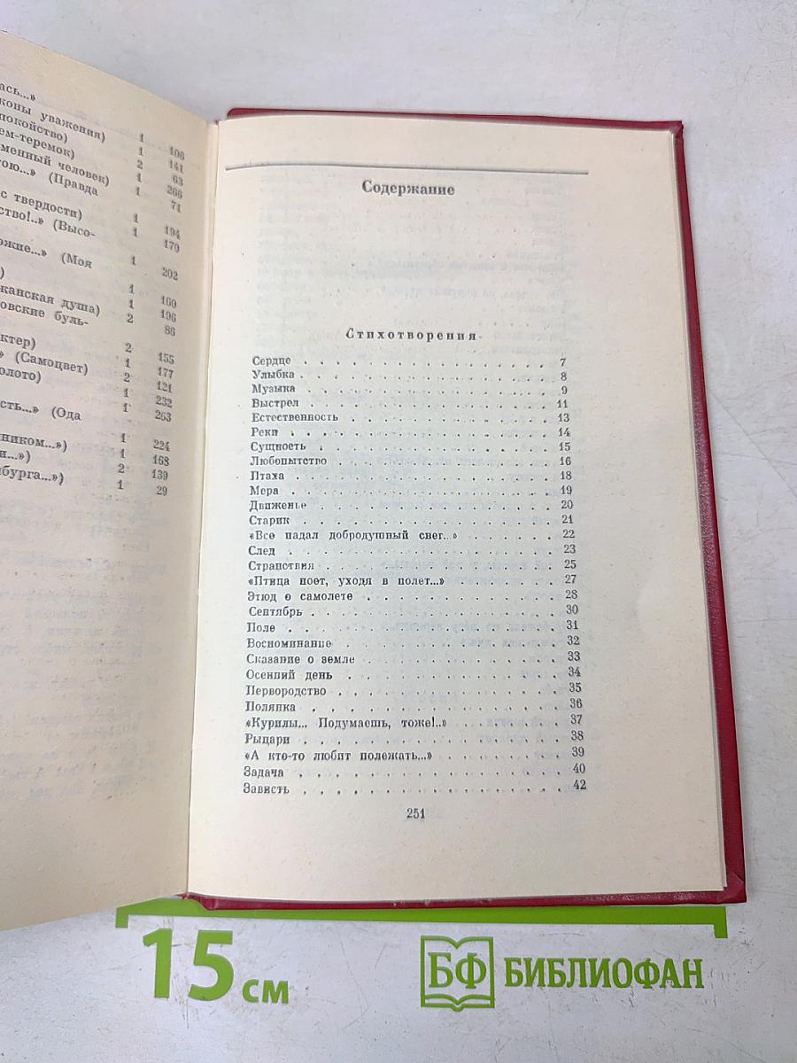 Избранные произведения. Том второй. Стихотворения (1970-1975). Песни. Поэмы
