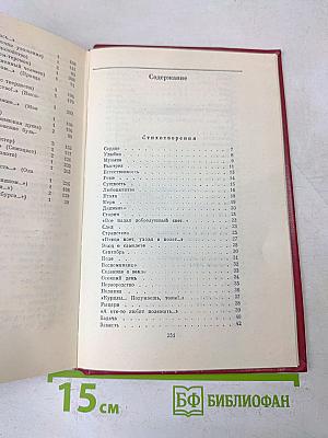 Избранные произведения. Том второй. Стихотворения (1970-1975). Песни. Поэмы