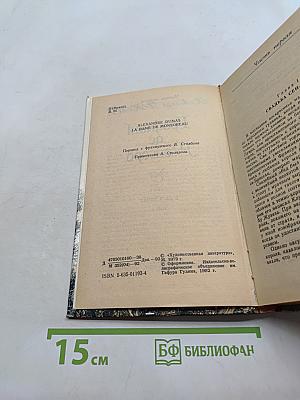 Графиня де Монсоро. Том I