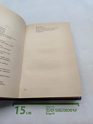 Собрание сочинений в трех томах. Том первый
