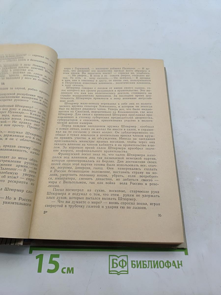 У излучин истории. Книги третья и четвертая