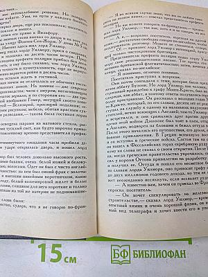 Граф Монте-Кристо. Том 2