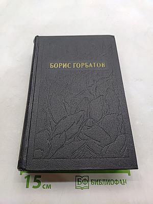 Собрание сочинений. Том первый. Мое поколение