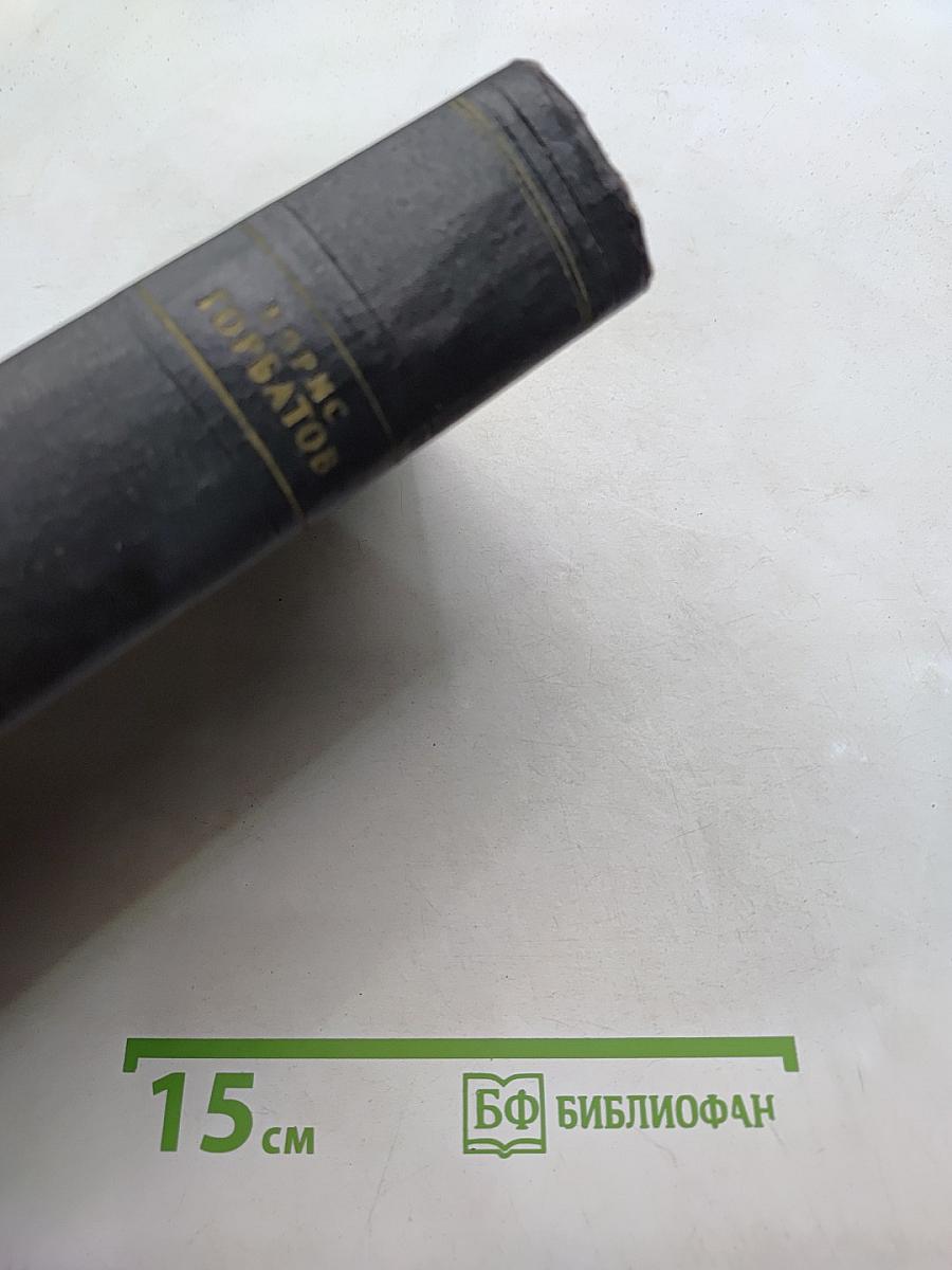 Собрание сочинений. Том первый. Мое поколение
