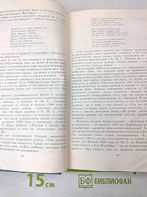 Избранные работы. Том второй. Гамаюн. Жизнь Александра Блока