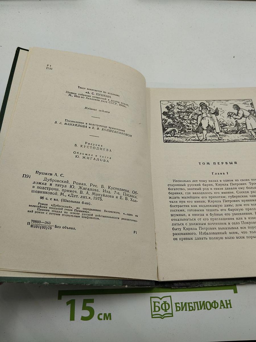 Дубровский