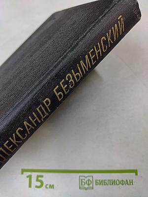 Избранные произведения в двух томах. Том второй. Стихотворения, поэмы