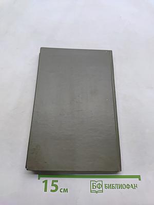 Подпольный обком действует. Книга 1
