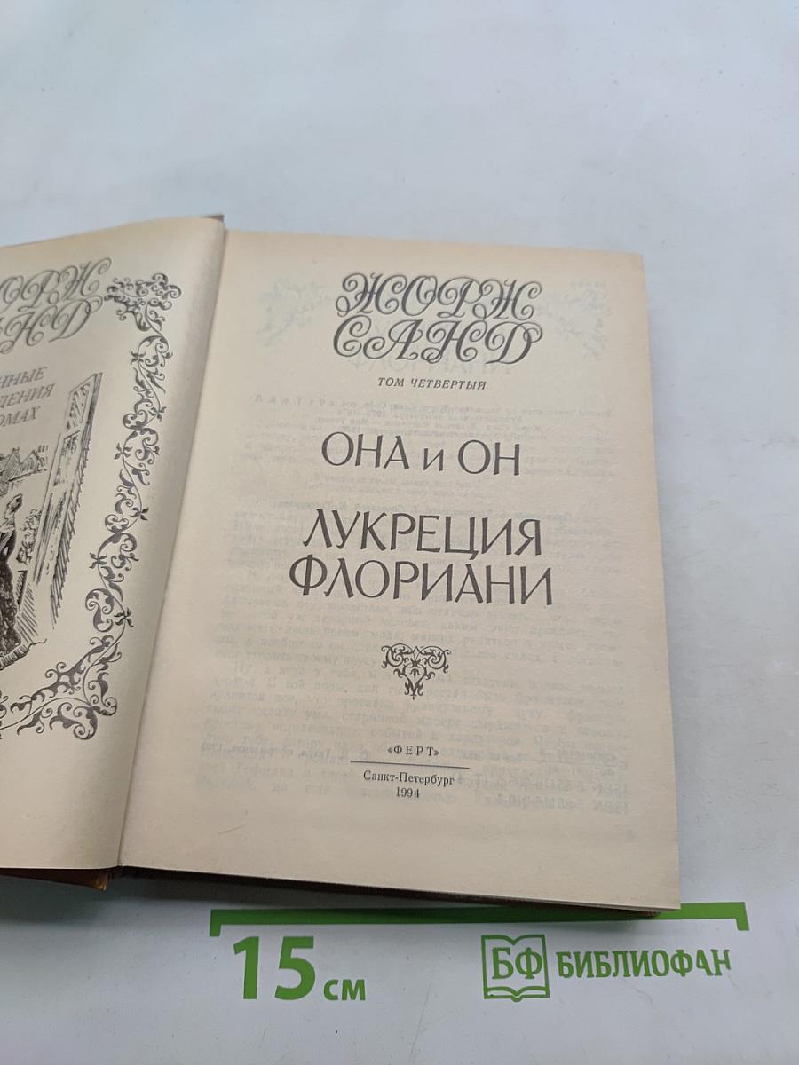 Лукреция Флориани