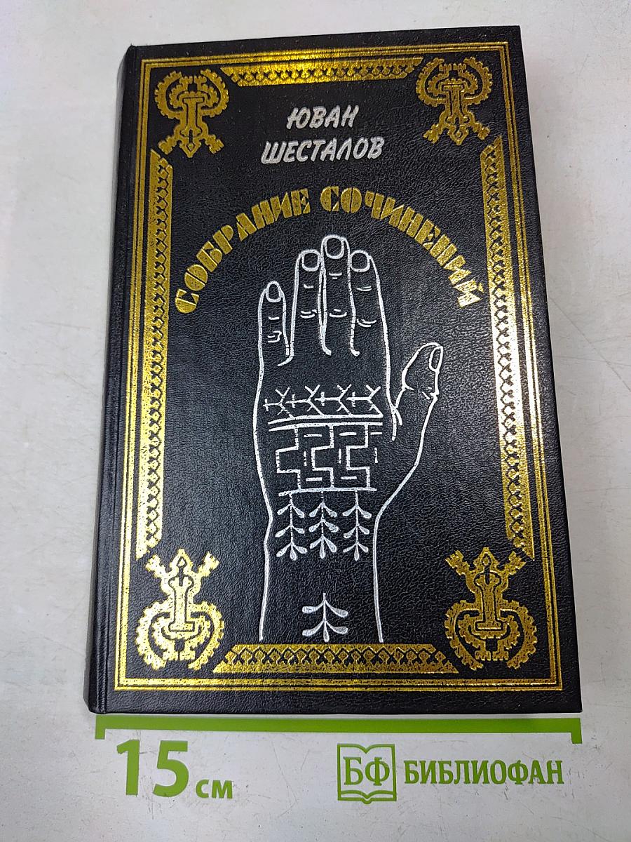 Собрание сочинений. Том второй