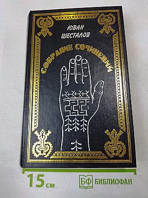 Собрание сочинений. Том второй