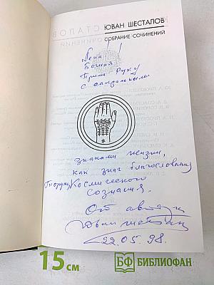 Собрание сочинений. Том второй