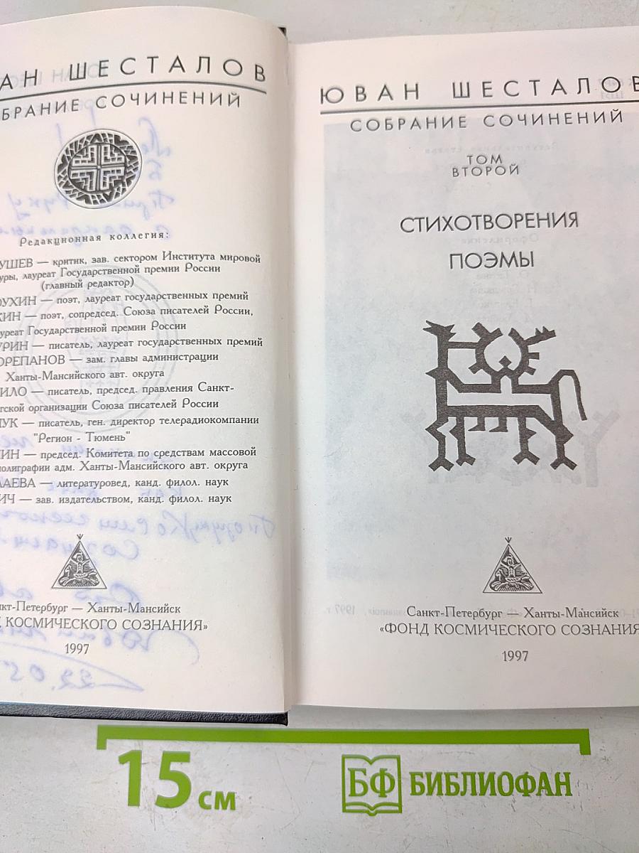 Собрание сочинений. Том второй