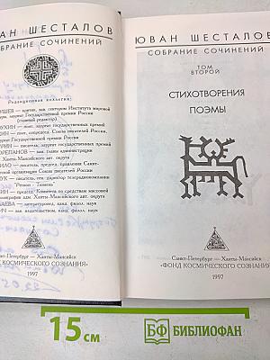 Собрание сочинений. Том второй