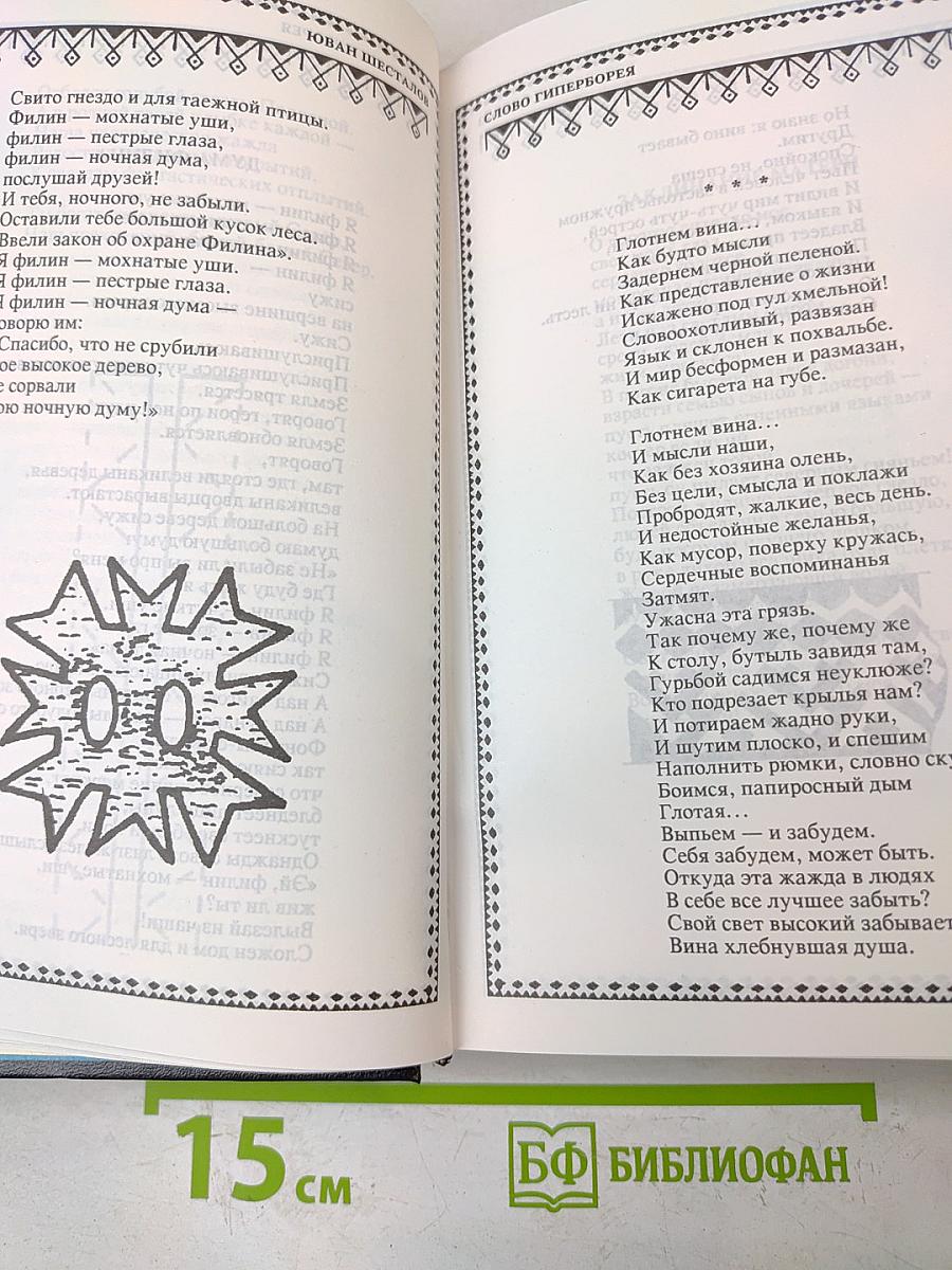 Собрание сочинений. Том второй