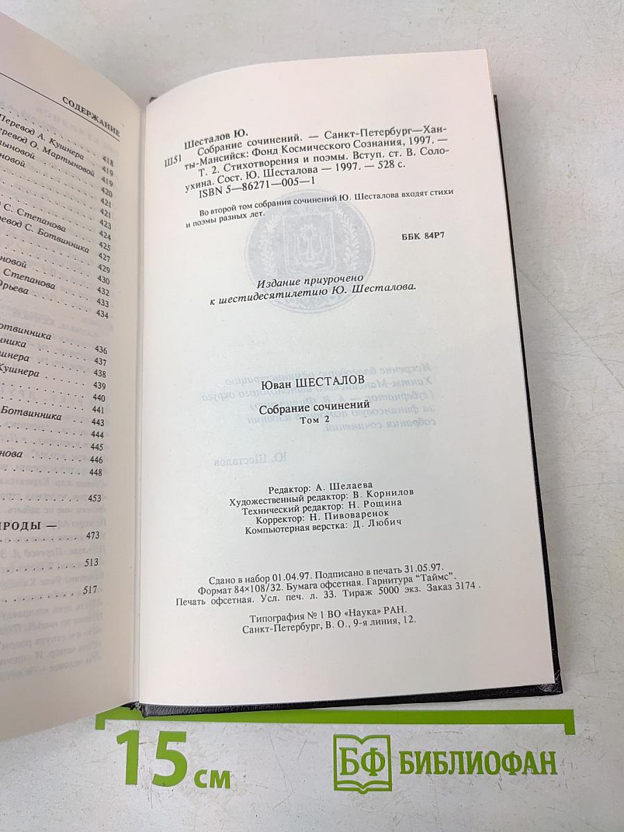 Собрание сочинений. Том второй