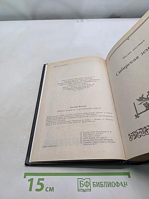 Ермак. Книга вторая
