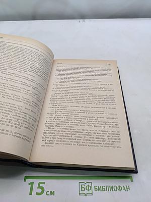 Ермак. Книга вторая