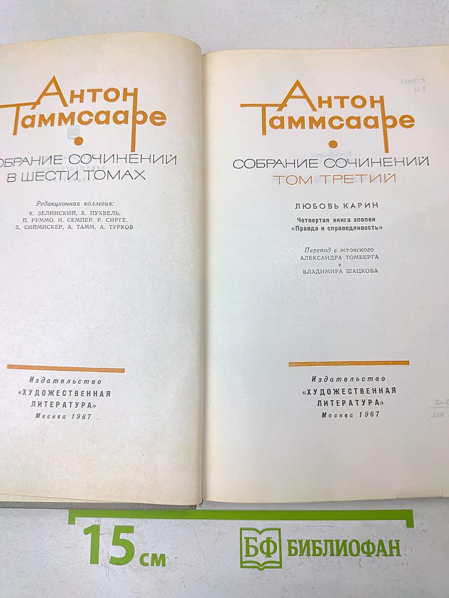 Собрание сочинений в шести томах. Том третий